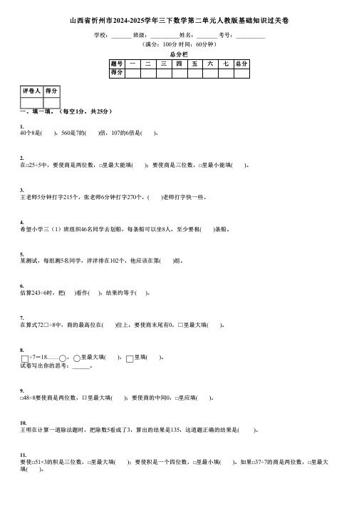 山西省忻州市2024-2025学年三下数学第二单元人教版基础知识过关卷