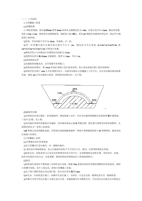 大管棚施工工艺