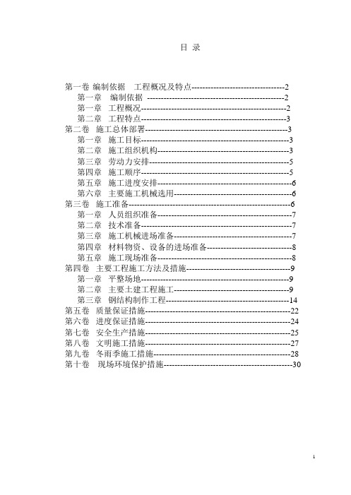 石膏堆棚施组