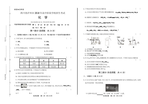 2016年四川省泸州市中考化学试卷(含详细答案)