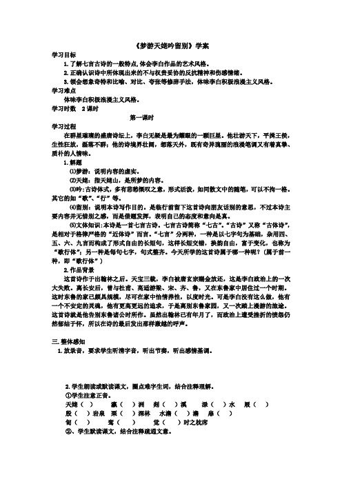 《梦游天姥吟留别》学案2(语文版必修2)