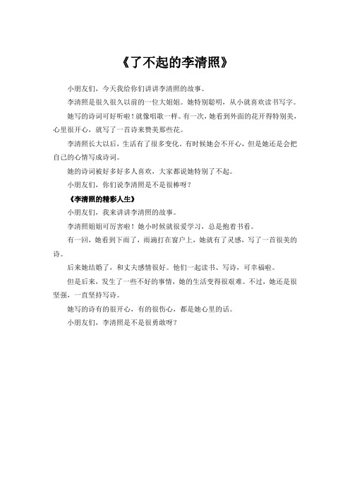 李清照的故事300字左右