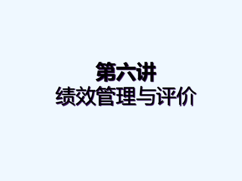 珠宝行业企业绩效管理与评价方案