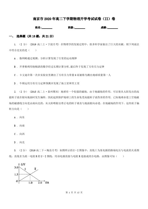 南京市2020年高二下学期物理开学考试试卷(II)卷