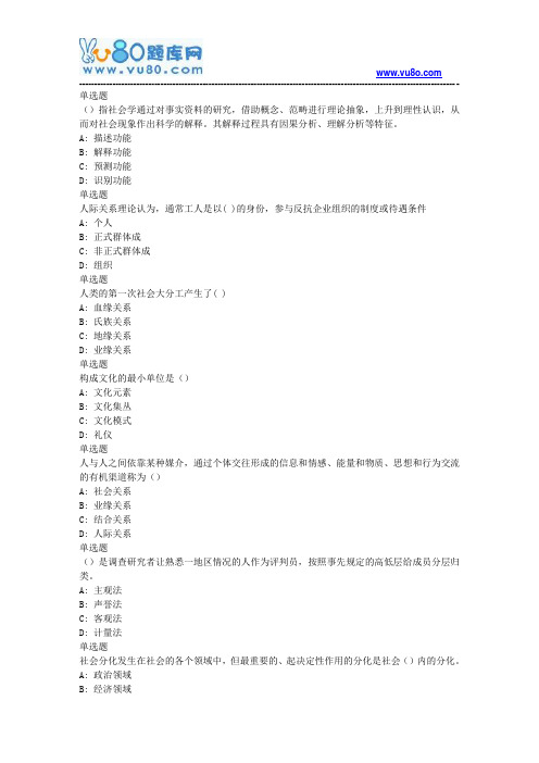 18春兰大社会学概论课程作业_B