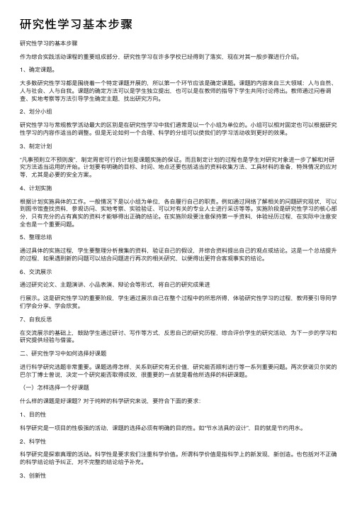 研究性学习基本步骤