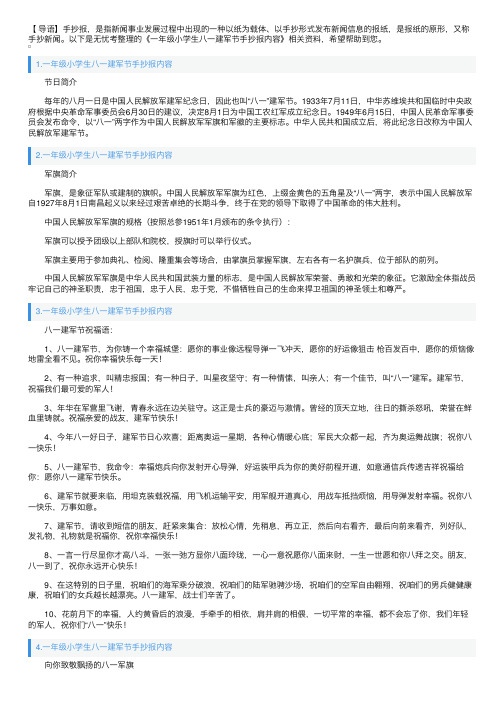 一年级小学生八一建军节手抄报内容