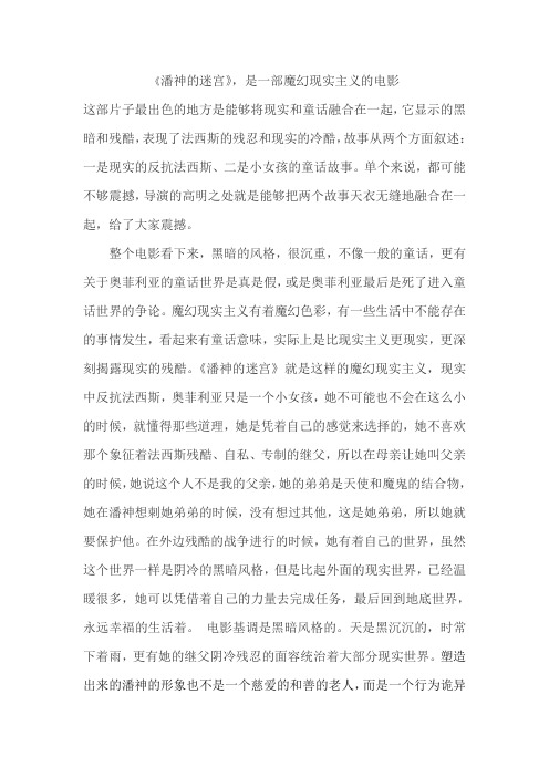 潘神的迷宫