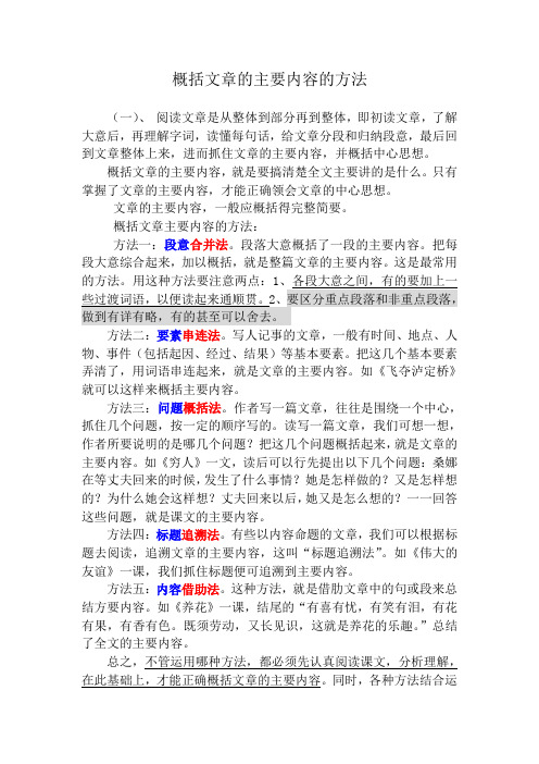 概括文章的主要内容的方法