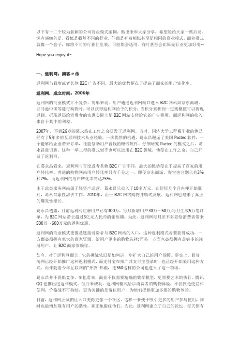 十二个著名公司商业模式案例