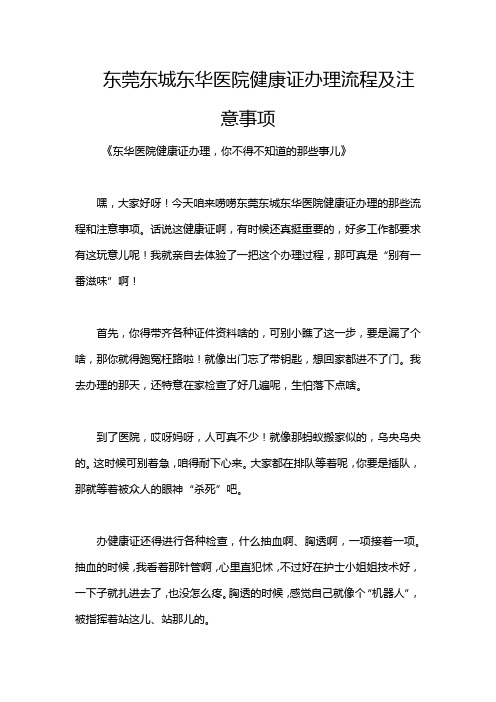 东莞东城东华医院健康证办理流程及注意事项