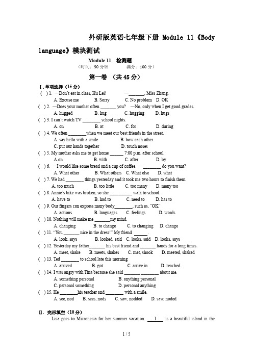 外研版英语七年级下册Module 11《Body language》模块测试