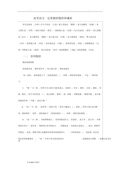 高考语文必须掌握的敬辞和谦辞