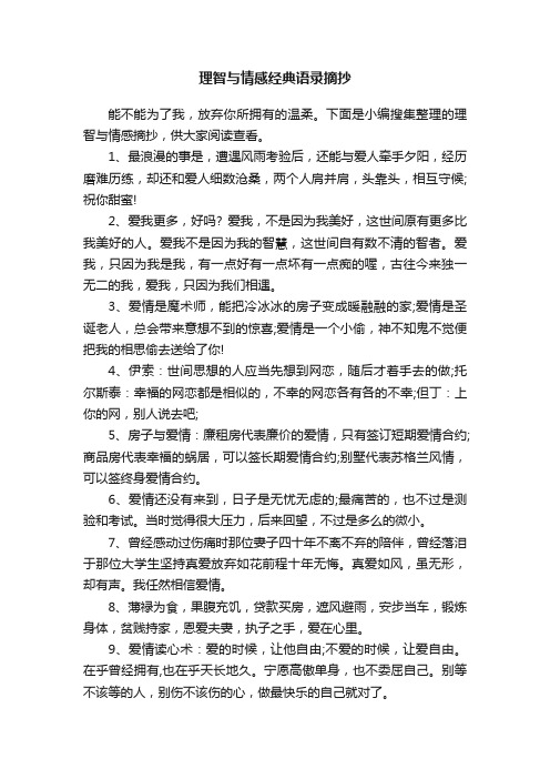 理智与情感经典语录摘抄