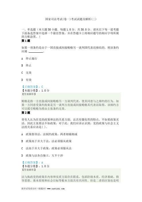 2014年国家司法考试(卷一)考试试题及解析(二)