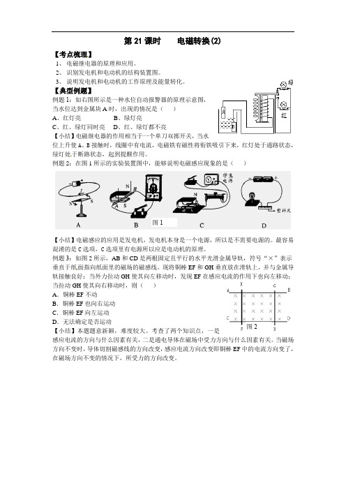 2022年中考物理复习—第21课时 电磁转换（2）