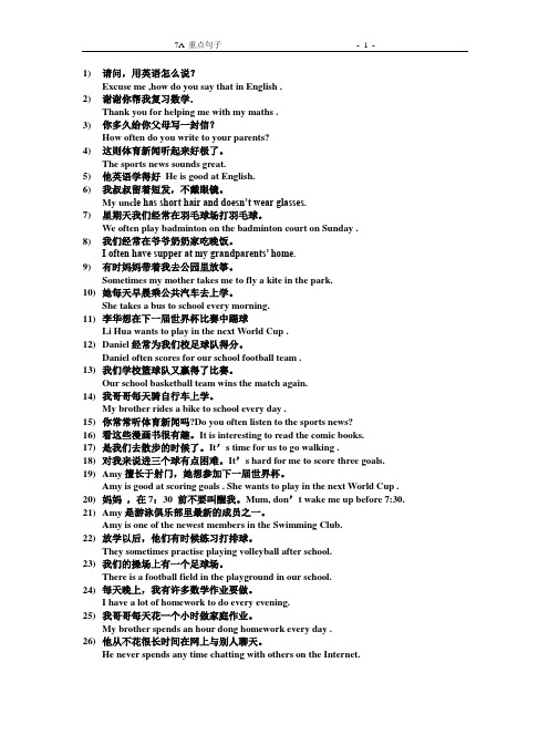 新译林版英语七年级上册7A句子翻译背诵卷