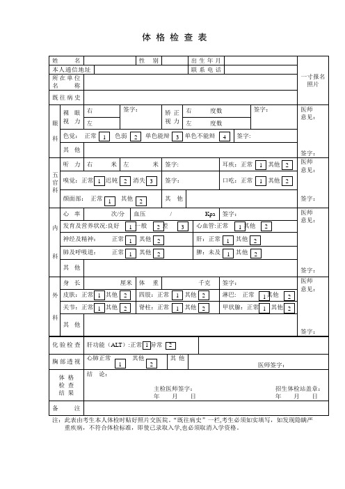 体检表模板-体检表模板正常