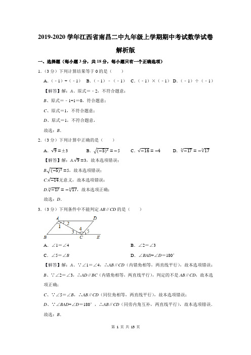 江西省南昌二中九年级上学期期中考试数学试卷