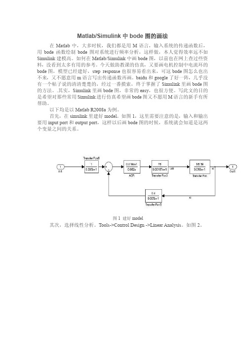 MatlabSimulink中bode图的画法