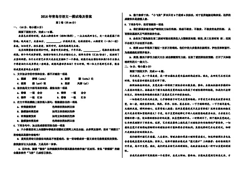 2016届青岛一模 3月 语文试卷(附:参考答案、评分标准、评分细则及文言翻译)