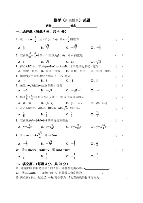 职高数学拓展模块期末考试试卷