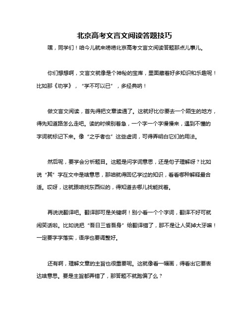 北京高考文言文阅读答题技巧