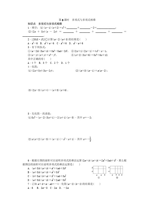 多项式乘多项式习题(含答案)