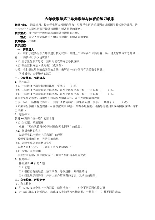 六年级数学第三单元数学与体育的练习教案