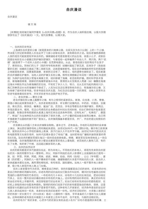 合庆漫谈——精选推荐