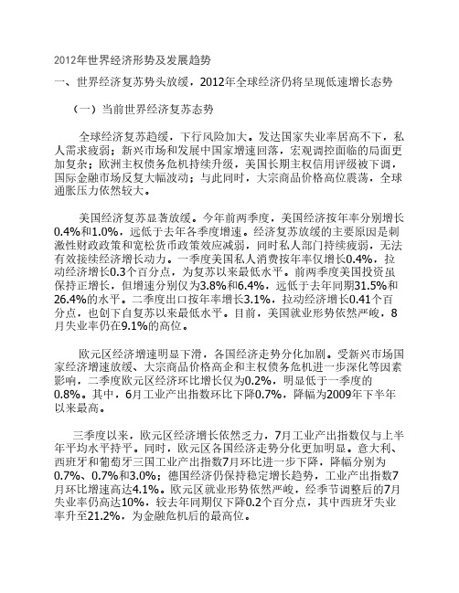 2012年世界经济形势及发展趋势