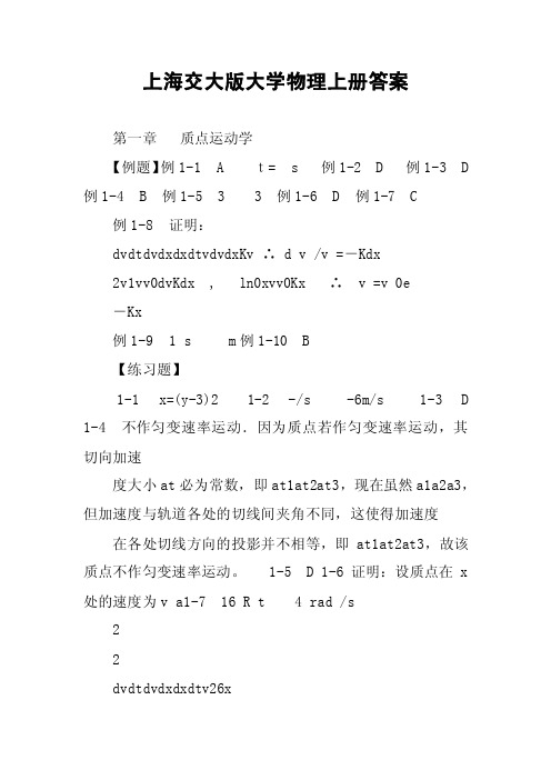 上海交大版大学物理上册答案