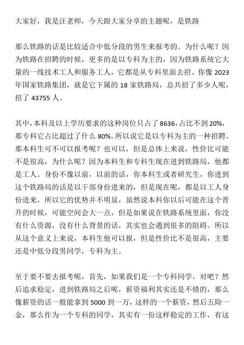 报考哪些学校哪些专业毕业可以进铁路局