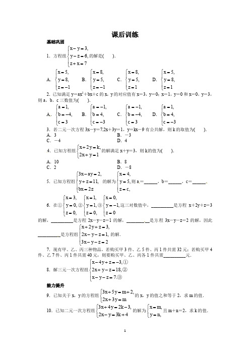 七年级数学(沪科版)上册分层训练：3.6 综合与实践 一次方程组与CT技术