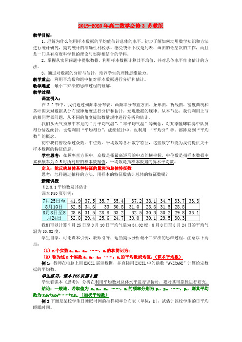 2019-2020年高二数学必修3 苏教版