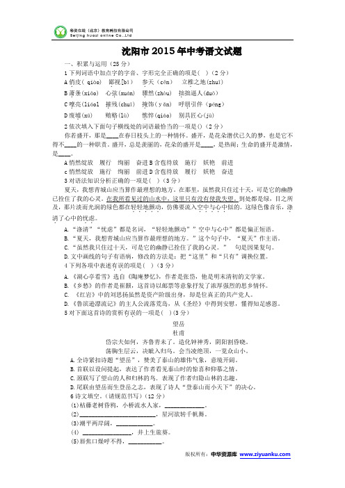 辽宁省沈阳市2015年中考语文试题(word版含答案)