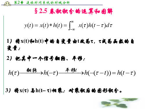 卷积积分的运算