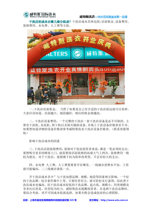 干洗店的成本由哪几部分组成？