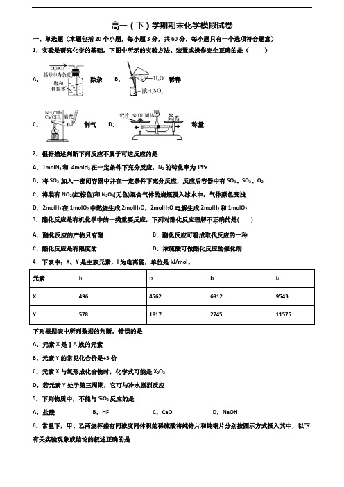 2020学年广东省佛山市新高考高一化学下学期期末学业水平测试试题