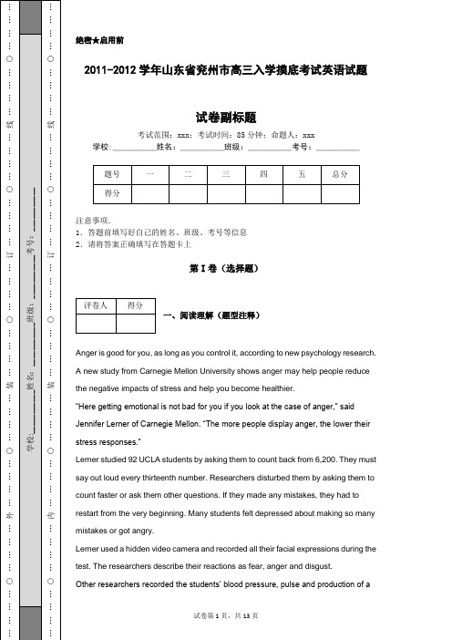 2011-2012学年山东省兖州市高三入学摸底考试英语试题