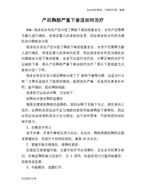 产后胸部严重下垂该如何治疗