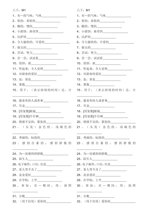 (完整word)新外研版八年级下册英语单词表(仅汉字)默写