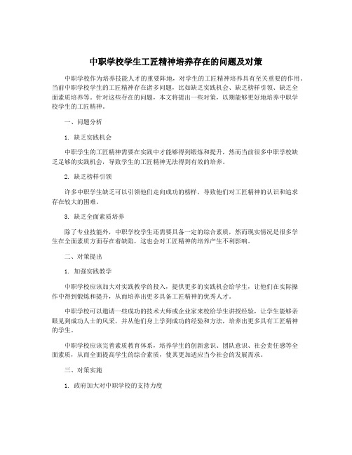 中职学校学生工匠精神培养存在的问题及对策