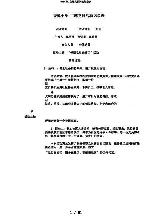 word版,主题党日活动记录表