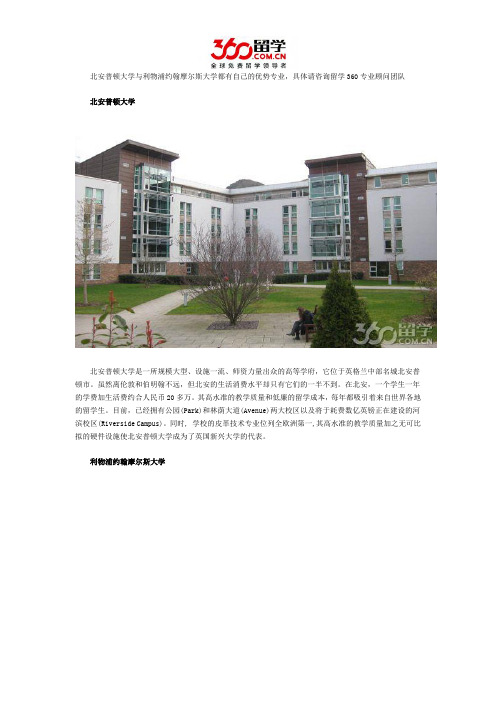 北安普顿大学与利物浦约翰摩尔斯大学哪个好