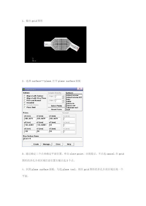 FLUENT多孔介质中平面面板(plane surface)工具的使用