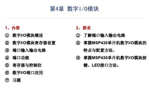 单片机应用技术课件第四章