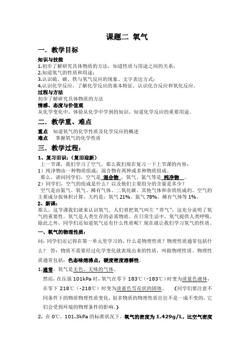 人教版初中化学九年级上册2.2 氧气 教案