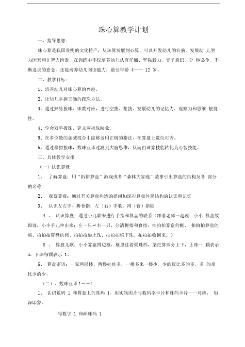 珠心算教学计划