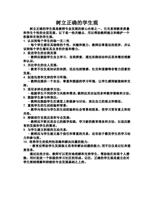 树立正确的学生观